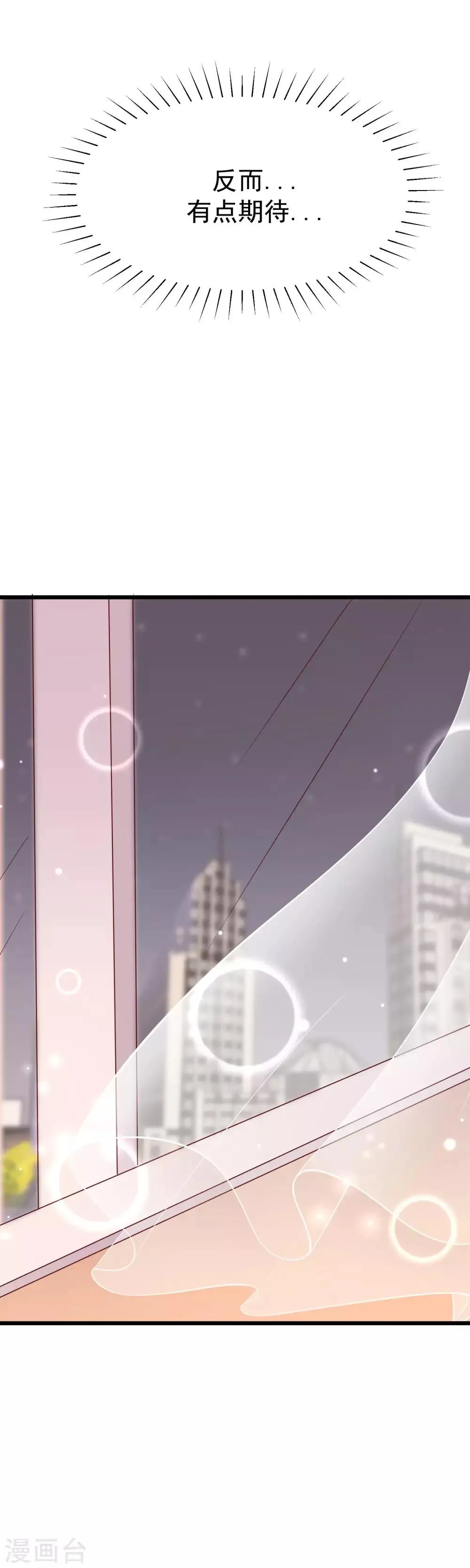 第86话 我竟然很享受他的吻…… 第7页