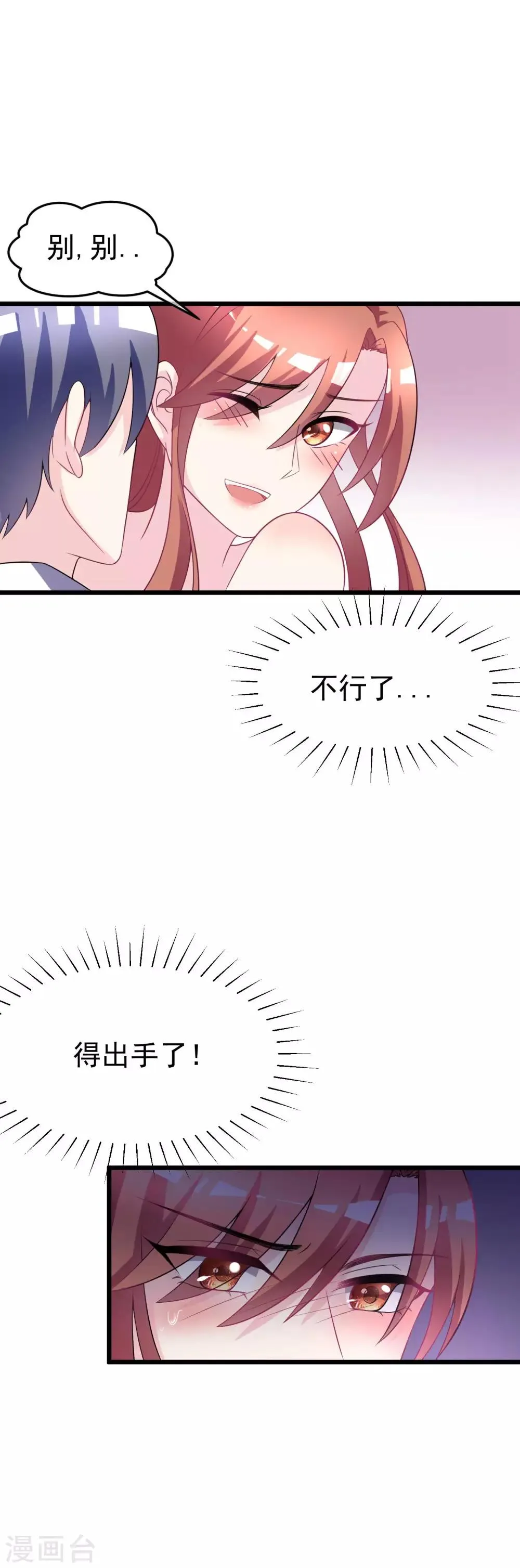 第86话 我竟然很享受他的吻…… 第9页