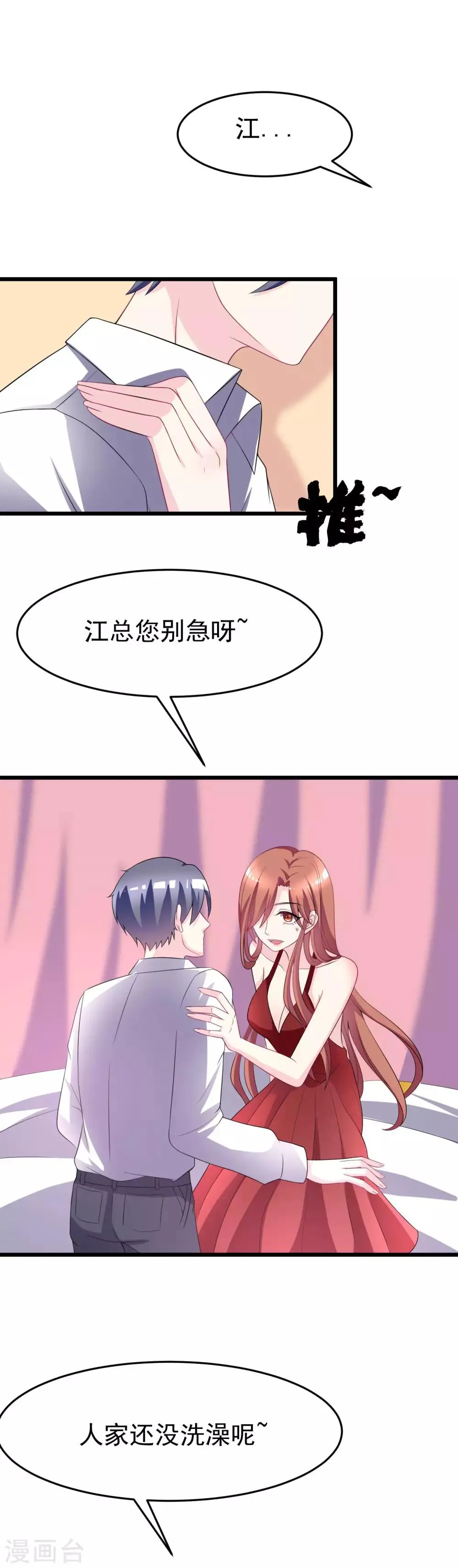 第86话 我竟然很享受他的吻…… 第10页