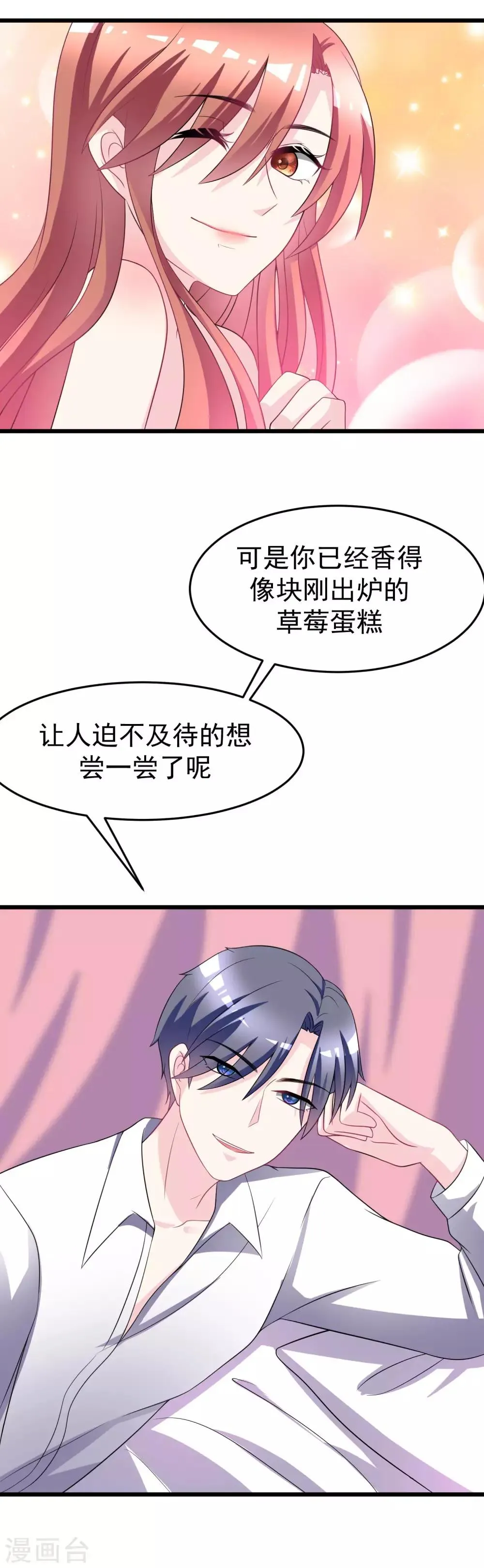 第86话 我竟然很享受他的吻…… 第11页