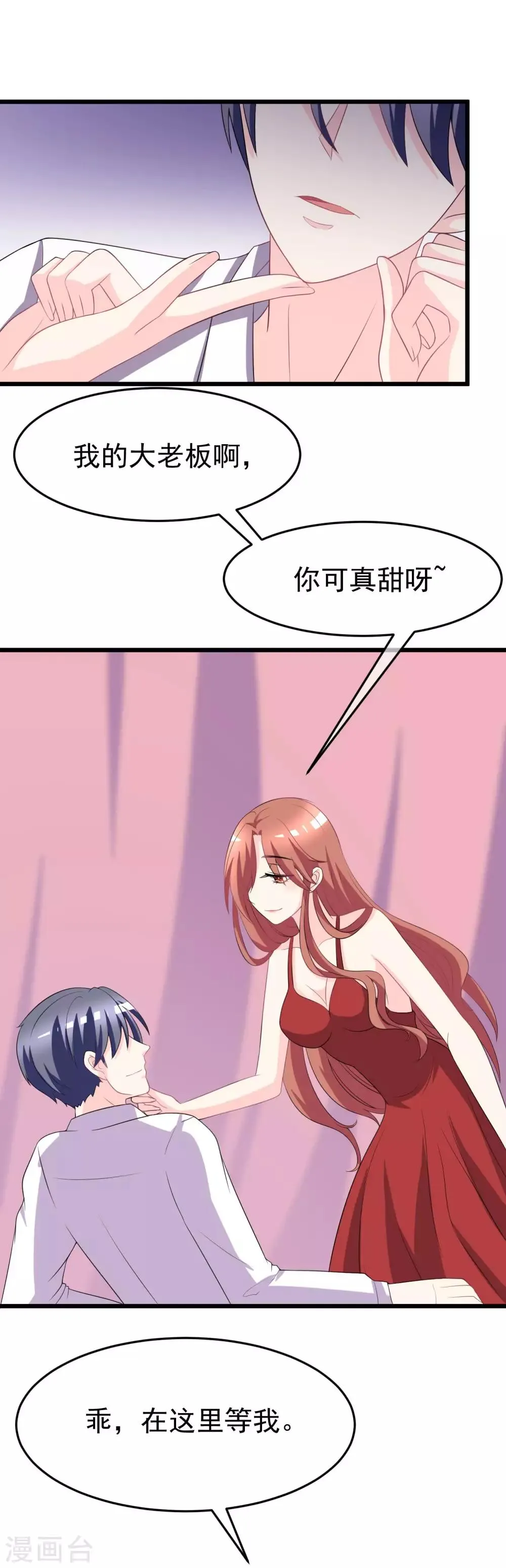 第86话 我竟然很享受他的吻…… 第12页