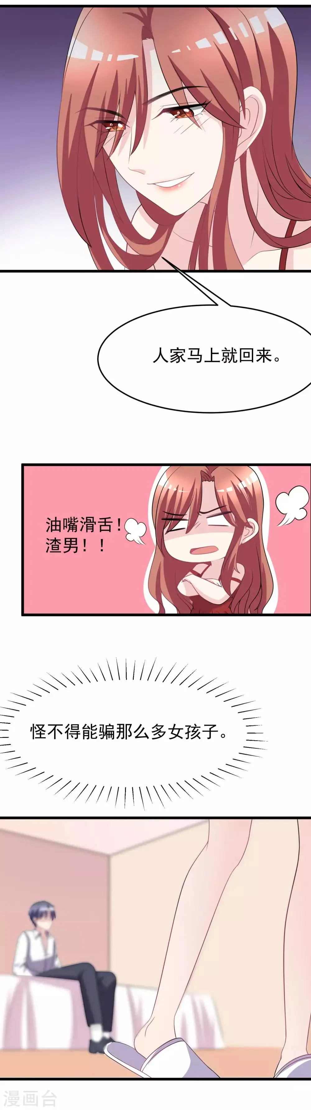 第86话 我竟然很享受他的吻…… 第13页