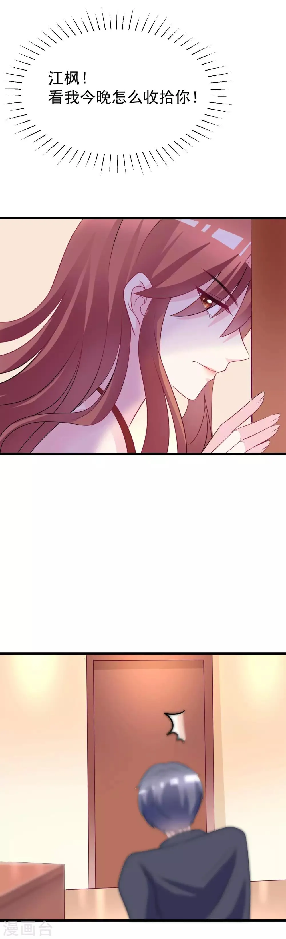 第86话 我竟然很享受他的吻…… 第14页
