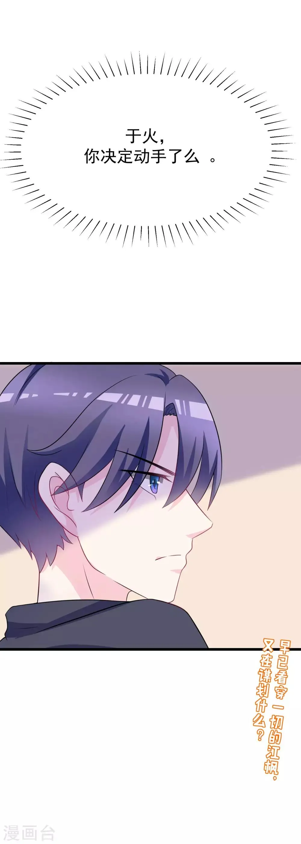 第86话 我竟然很享受他的吻…… 第15页