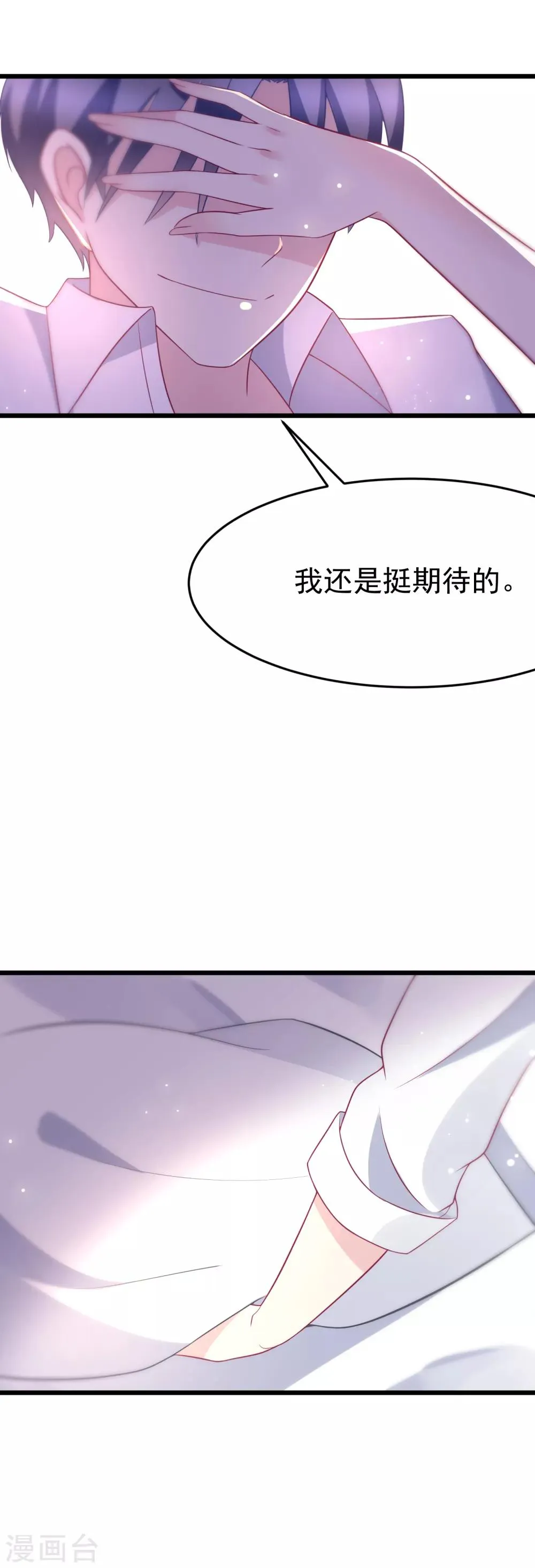 第87话 春宵一刻值千金~ 第14页