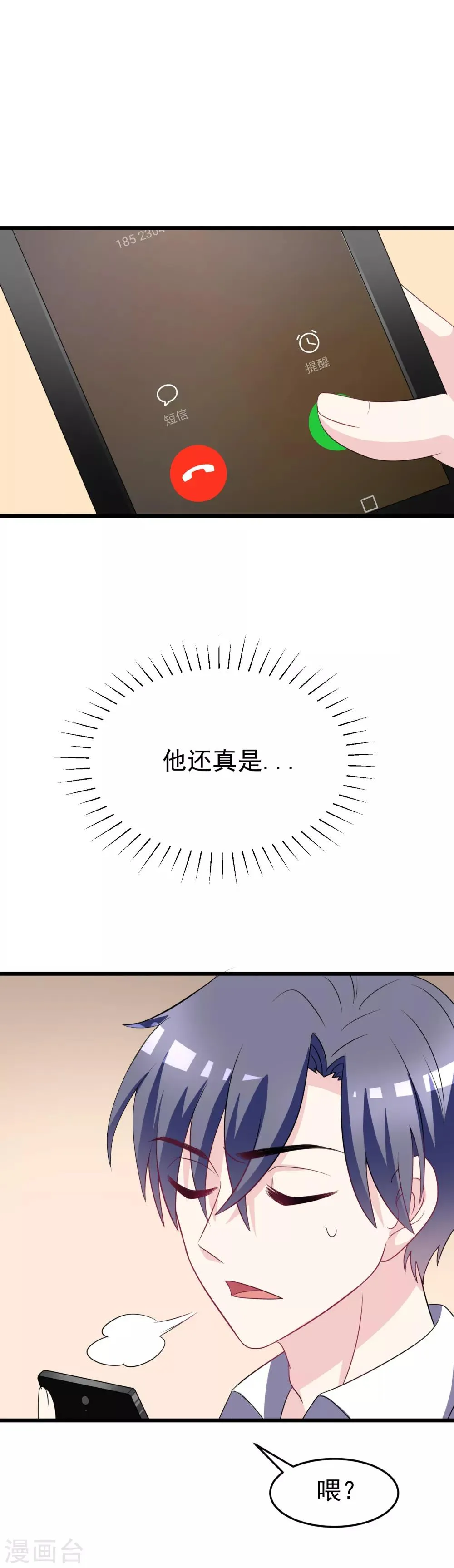 第87话 春宵一刻值千金~ 第19页
