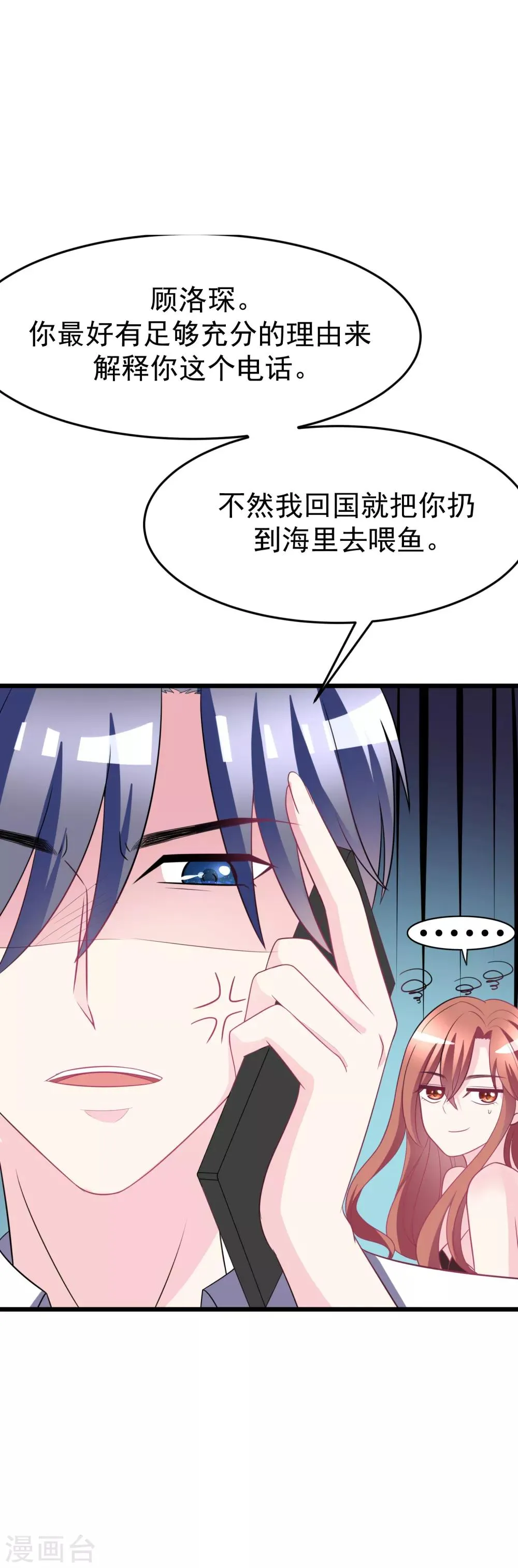 第87话 春宵一刻值千金~ 第21页