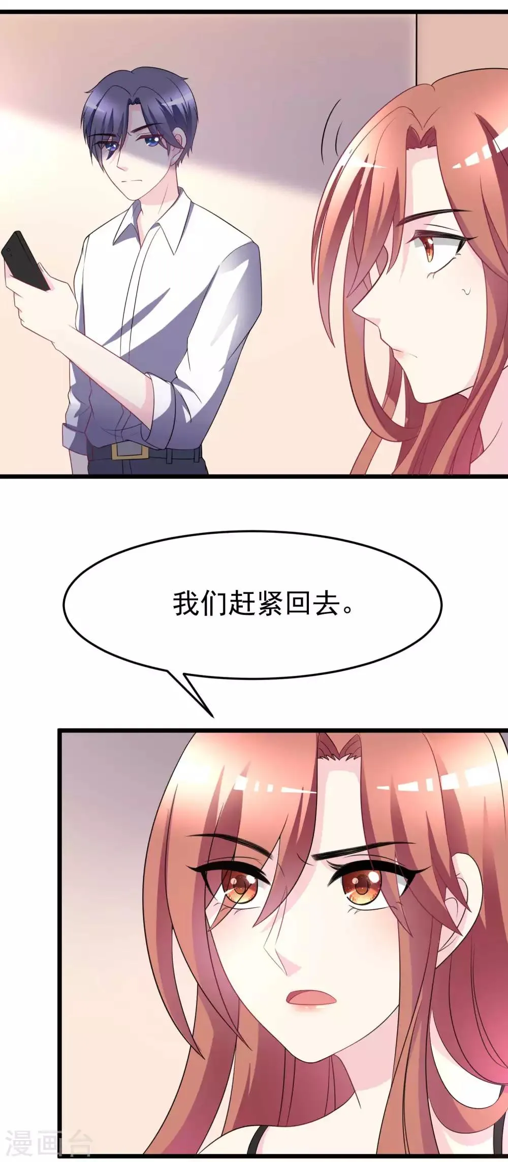 第88话 今晚我们还继续么~ 第3页