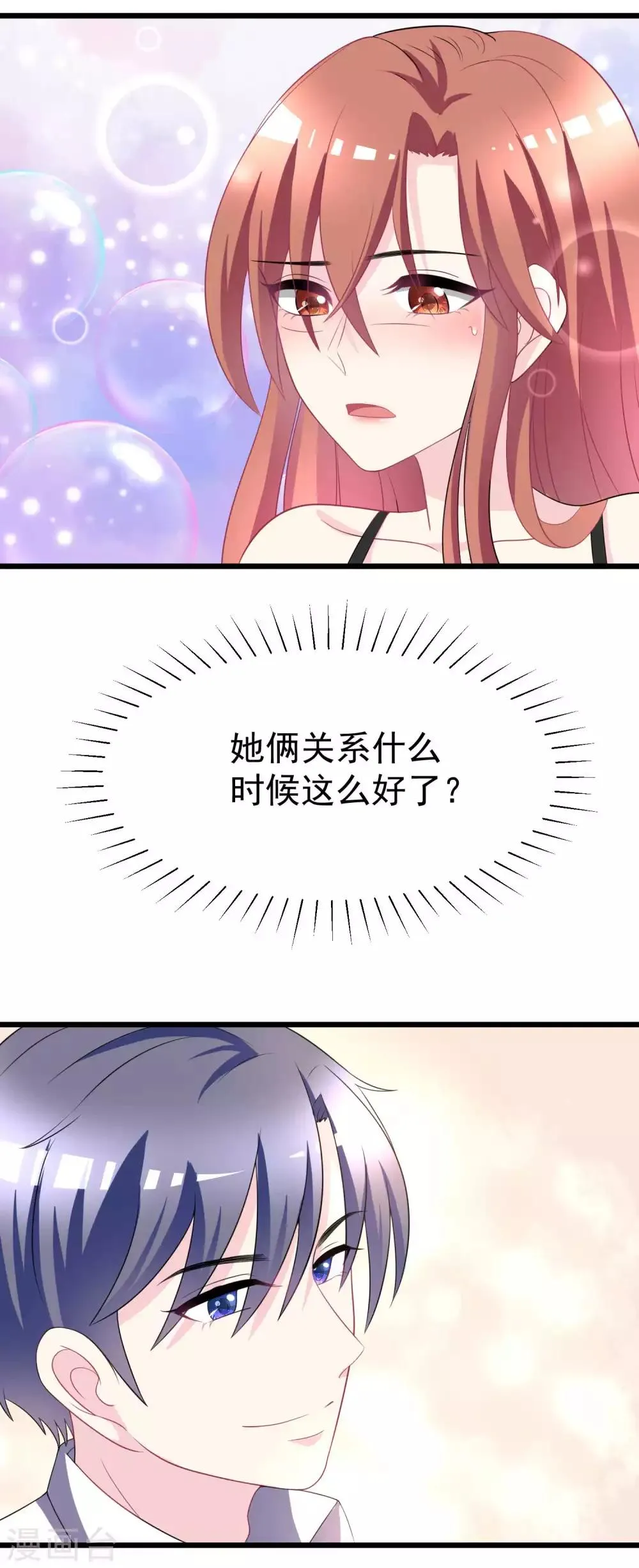 第88话 今晚我们还继续么~ 第9页