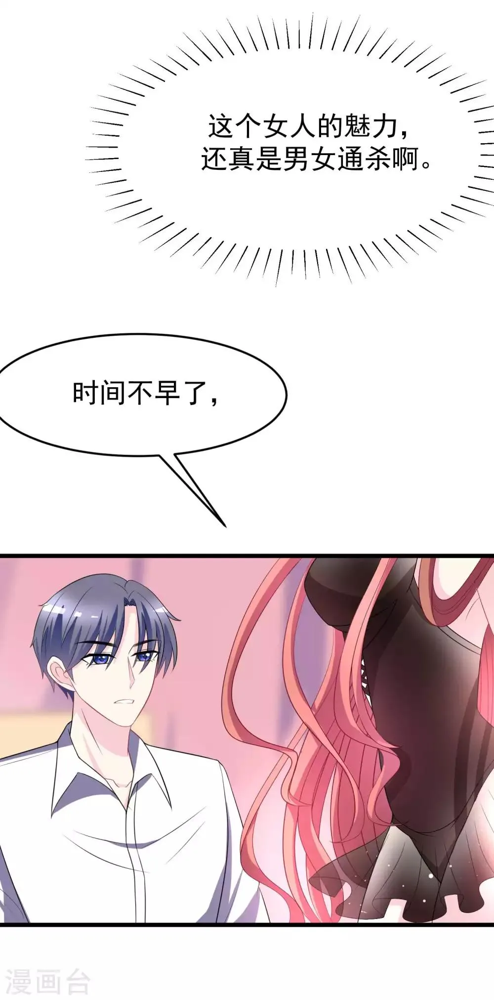 第88话 今晚我们还继续么~ 第10页
