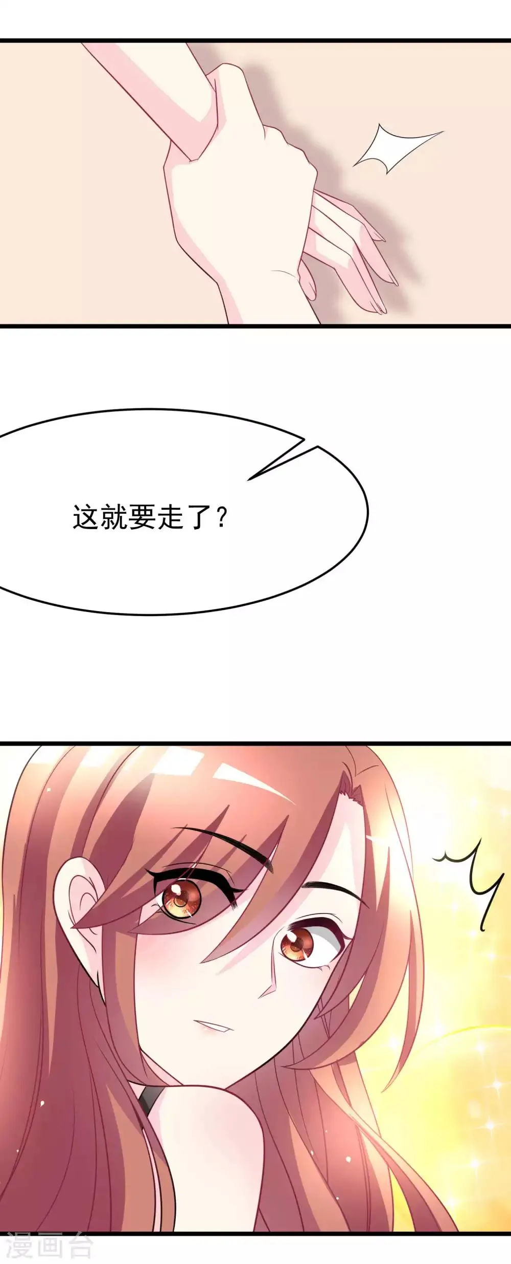 第88话 今晚我们还继续么~ 第12页