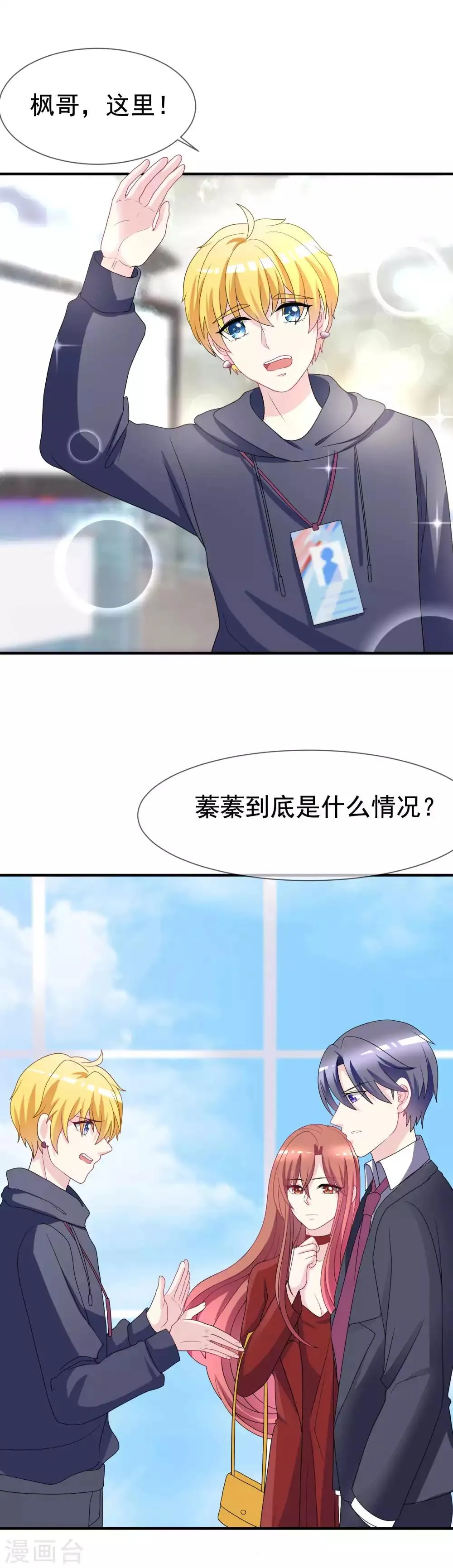 第88话 今晚我们还继续么~ 第17页