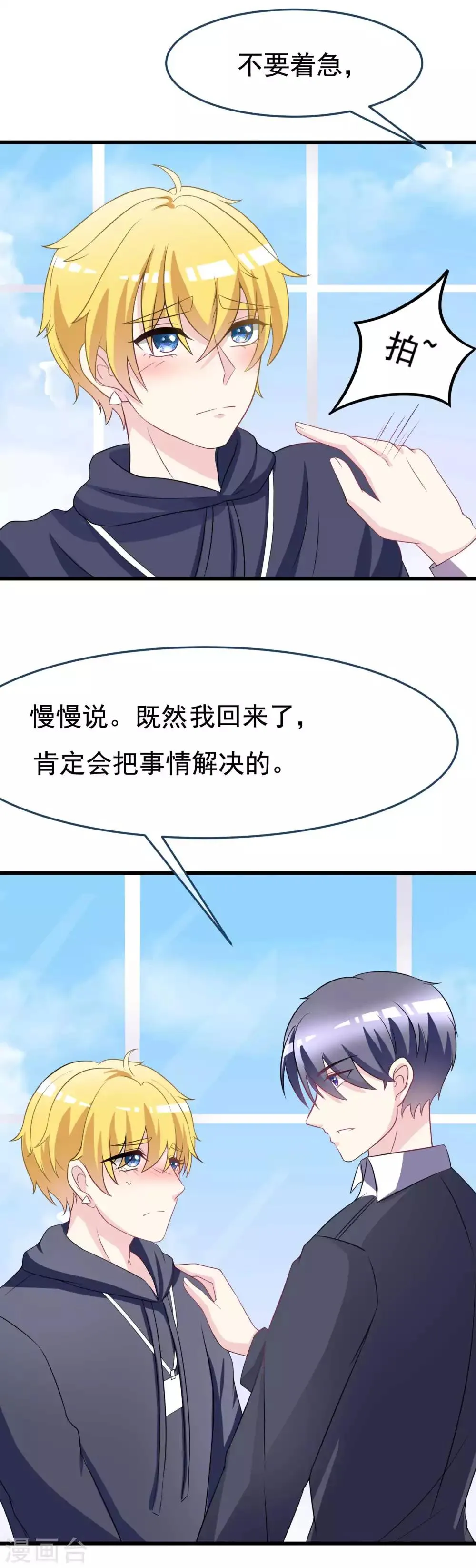 第88话 今晚我们还继续么~ 第20页