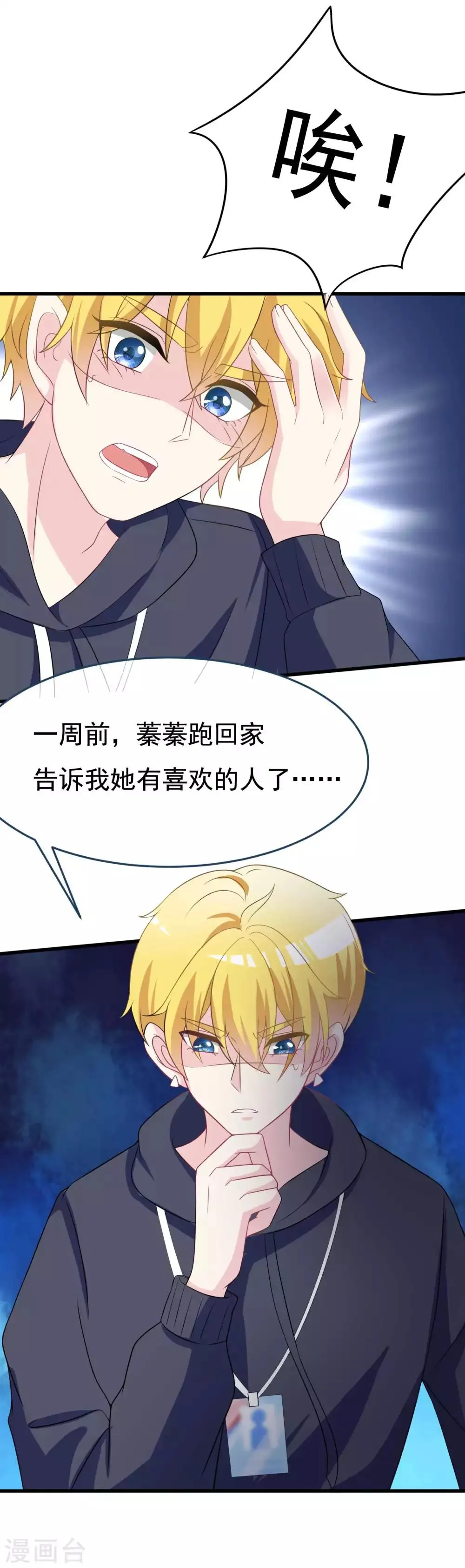 第88话 今晚我们还继续么~ 第21页