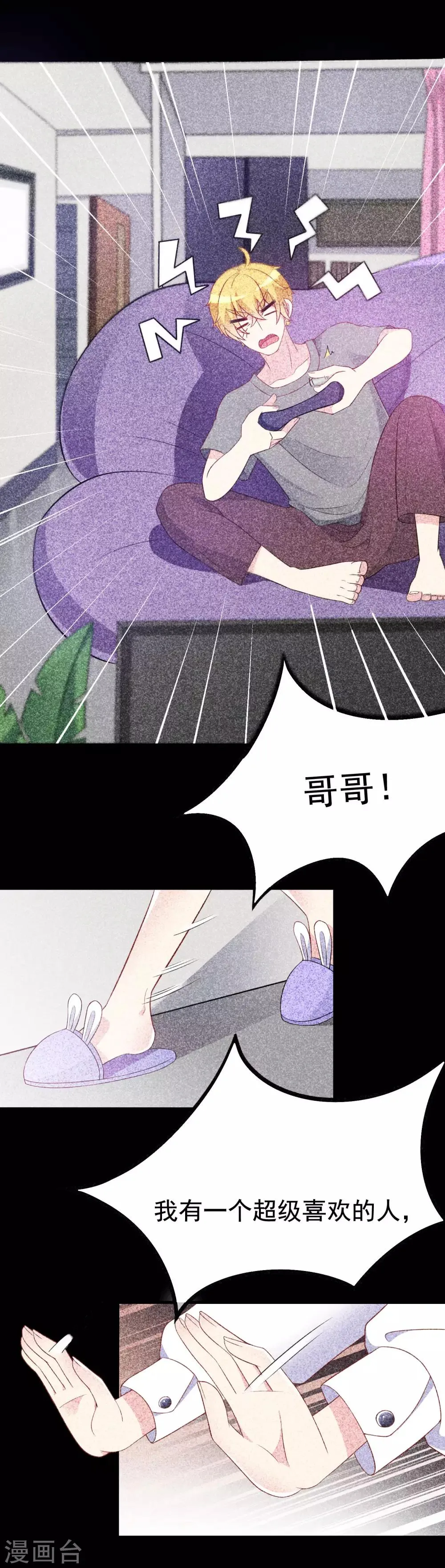 第89话 颜正条顺低音炮 第3页