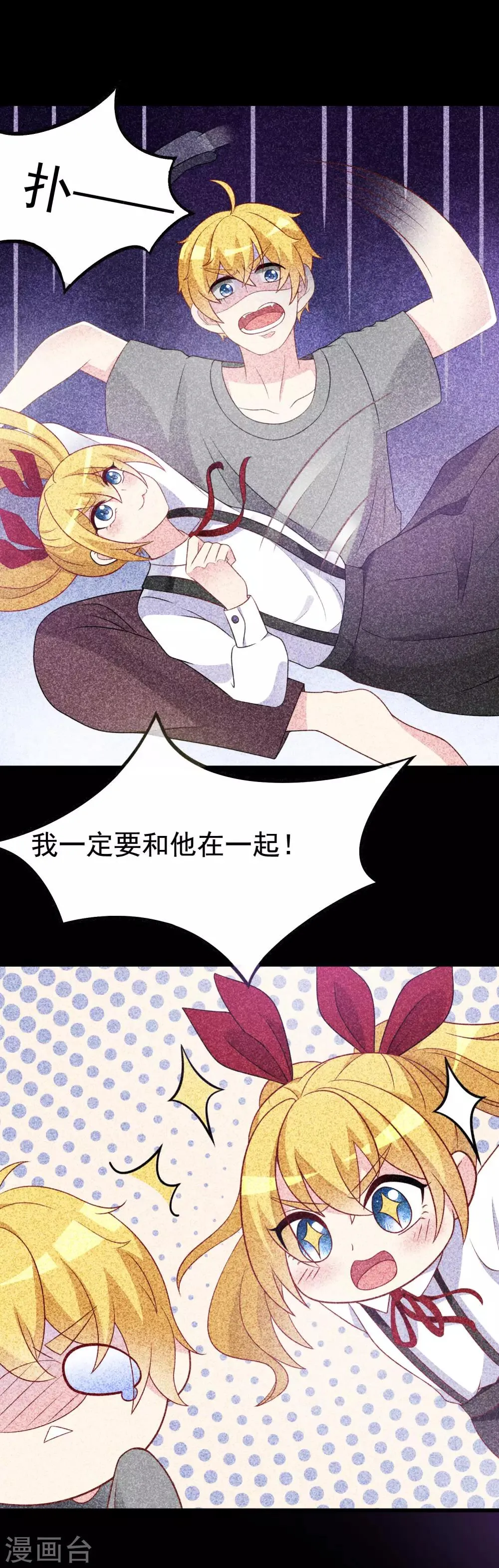 第89话 颜正条顺低音炮 第4页