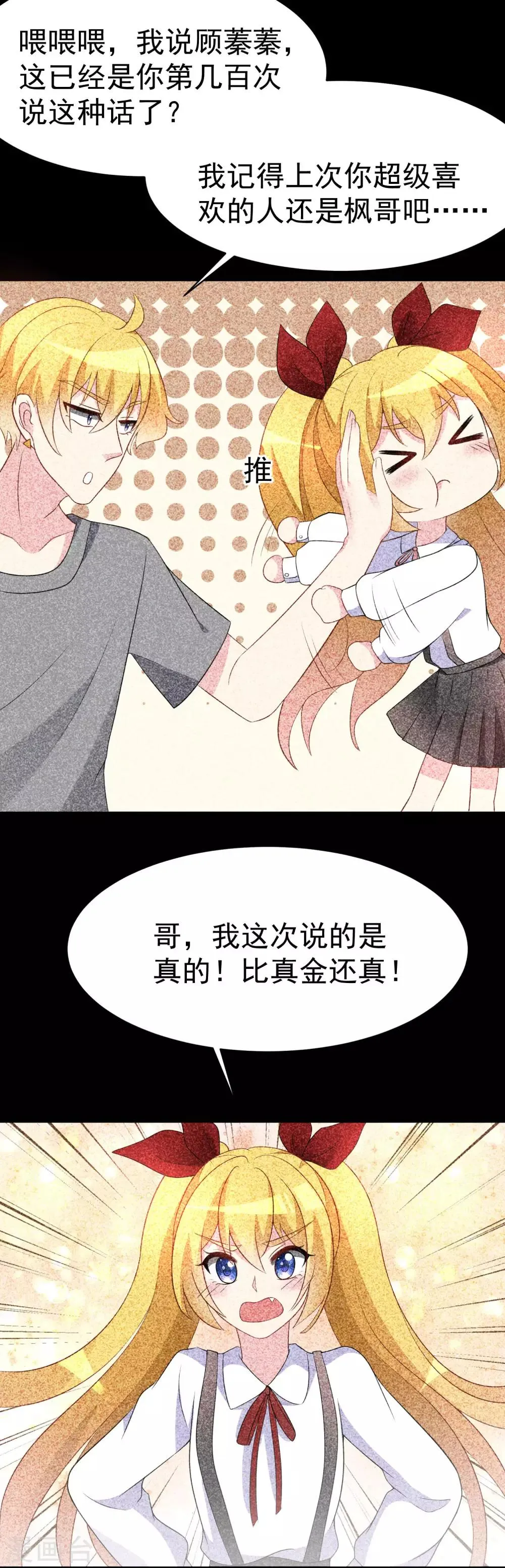 第89话 颜正条顺低音炮 第5页