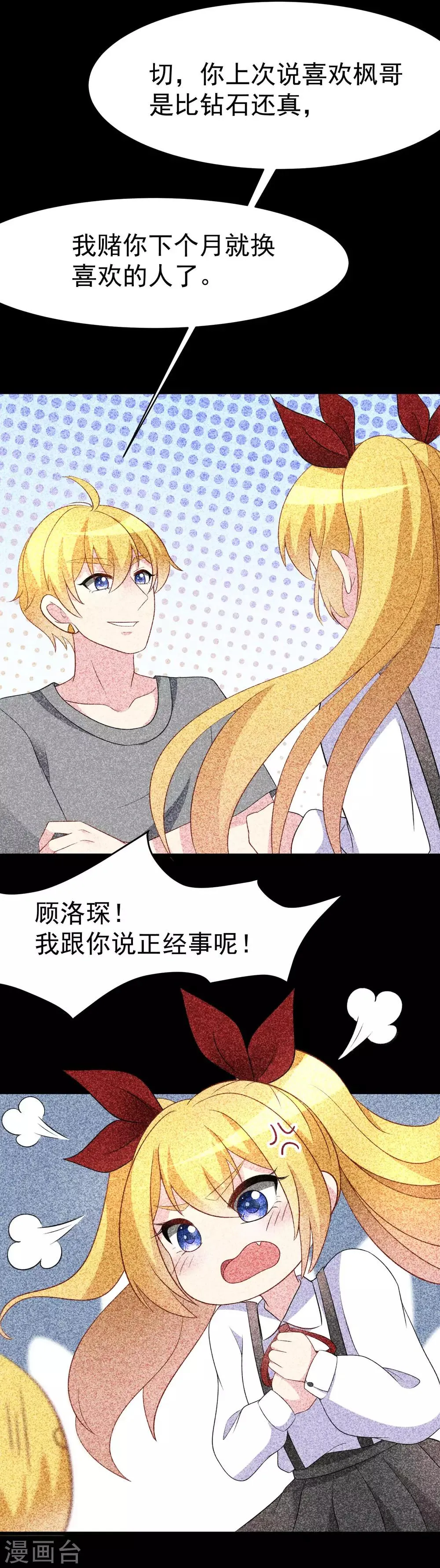 第89话 颜正条顺低音炮 第6页