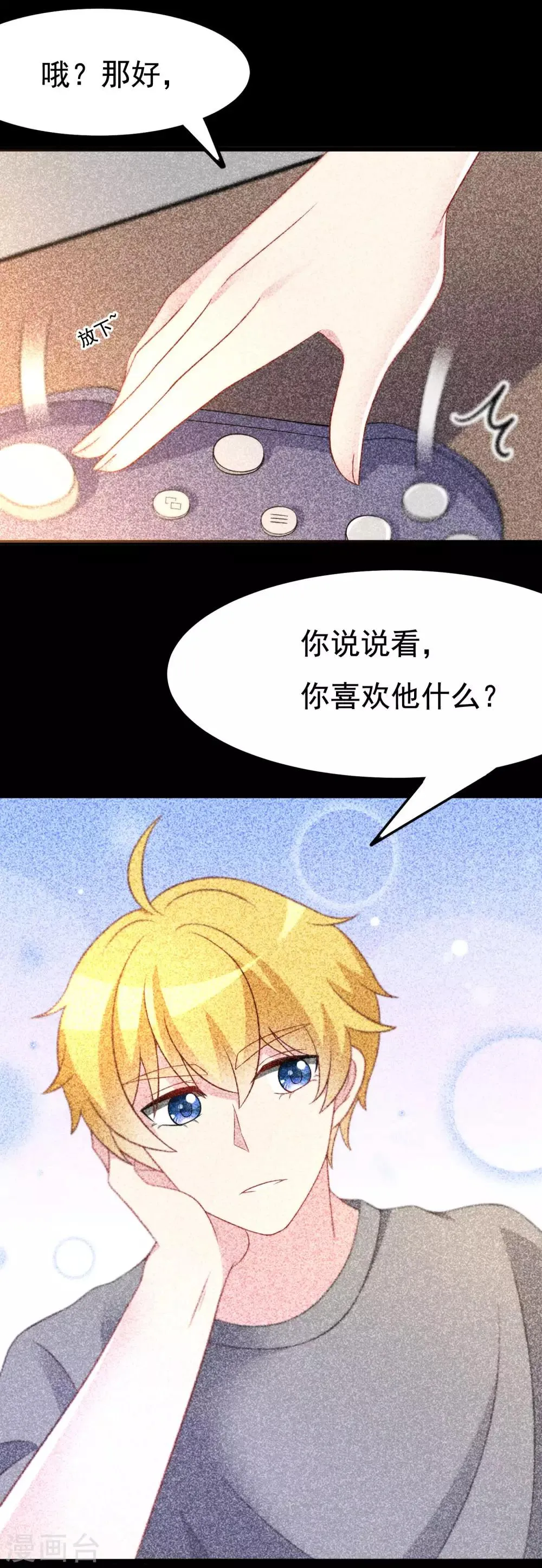 第89话 颜正条顺低音炮 第7页