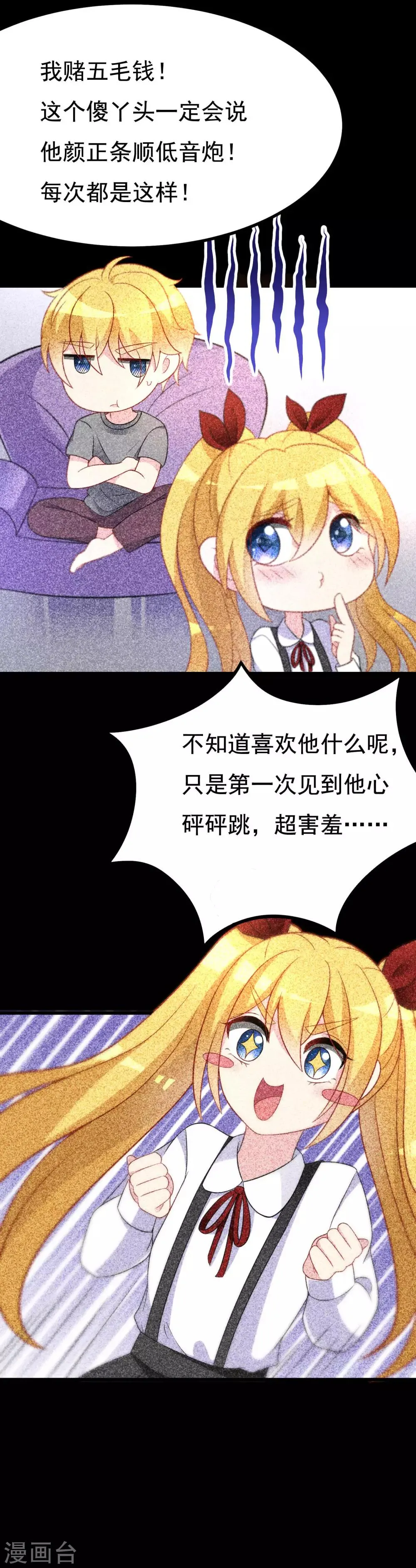第89话 颜正条顺低音炮 第8页