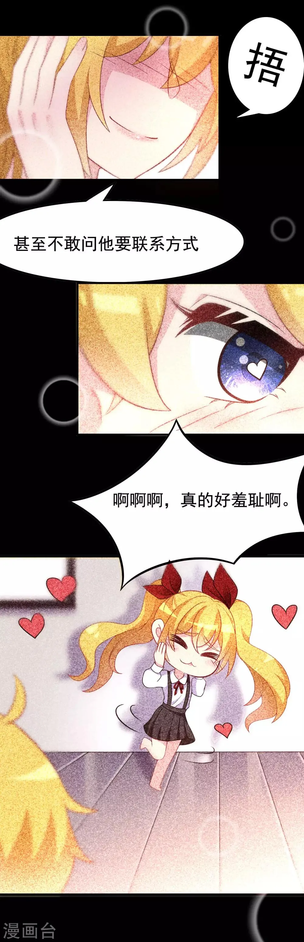 第89话 颜正条顺低音炮 第9页