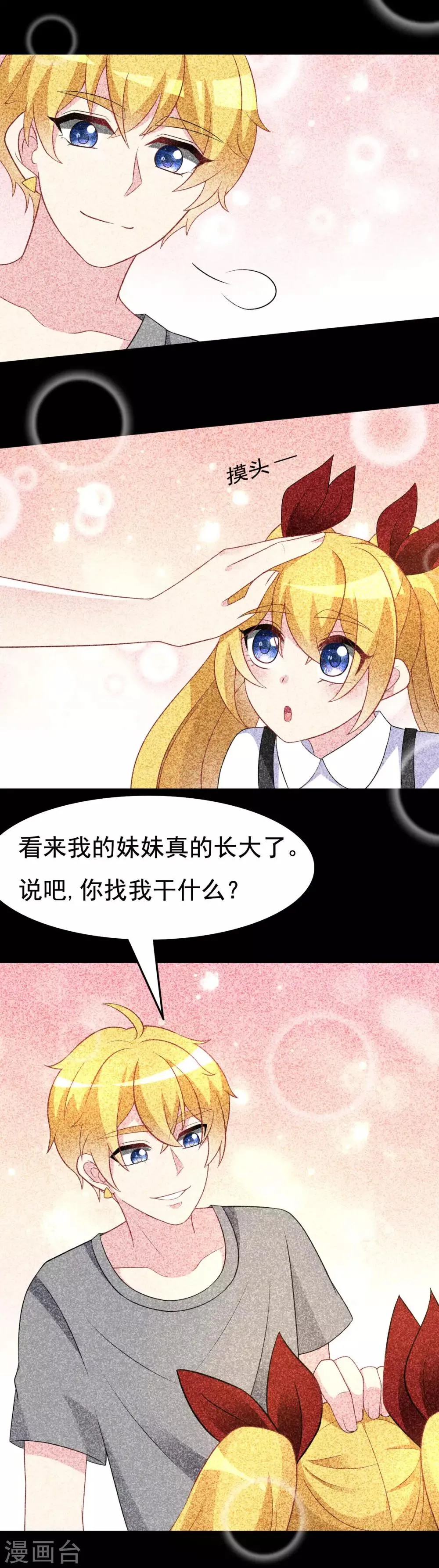 第89话 颜正条顺低音炮 第10页