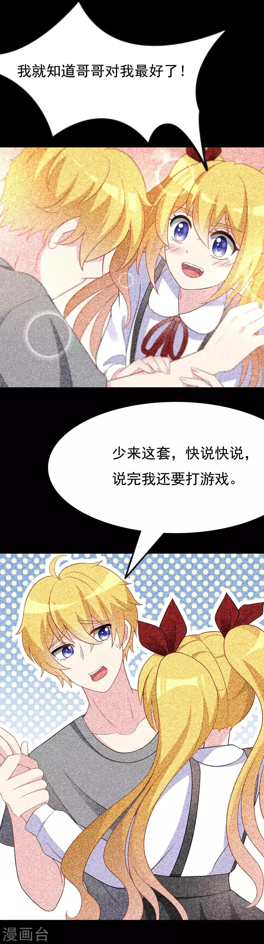 第89话 颜正条顺低音炮 第11页