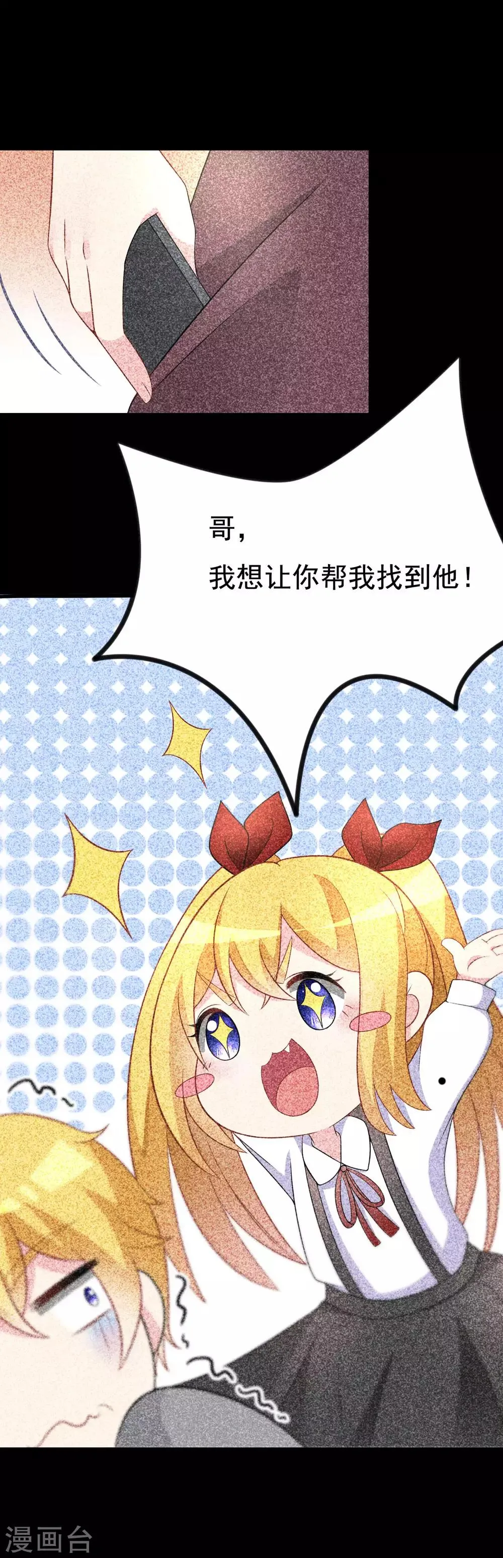 第89话 颜正条顺低音炮 第12页