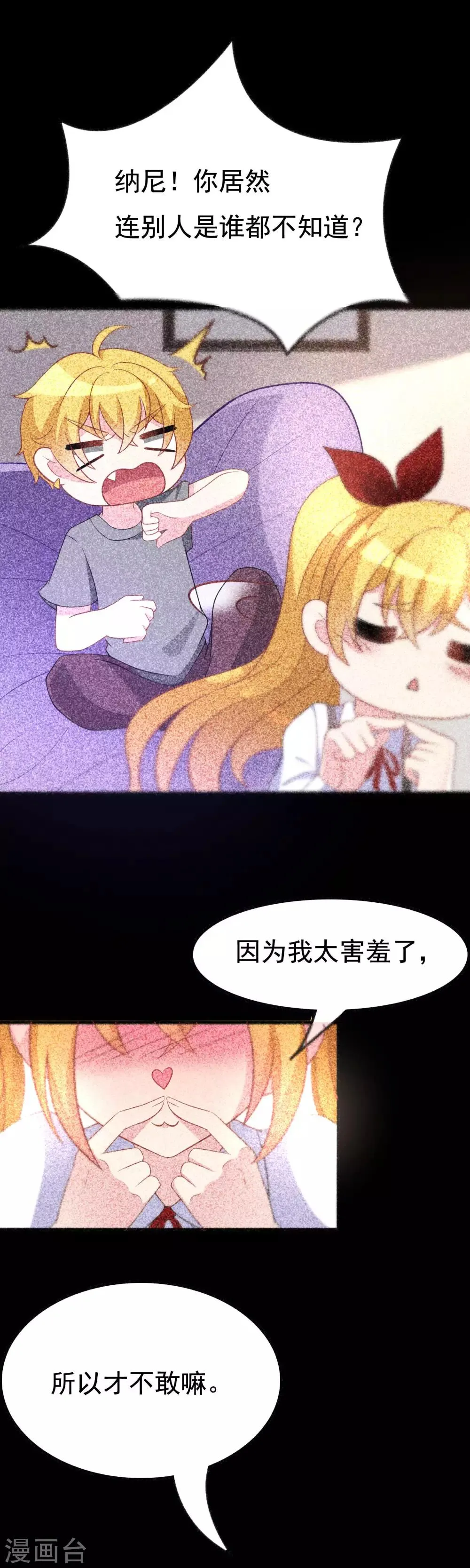 第89话 颜正条顺低音炮 第13页