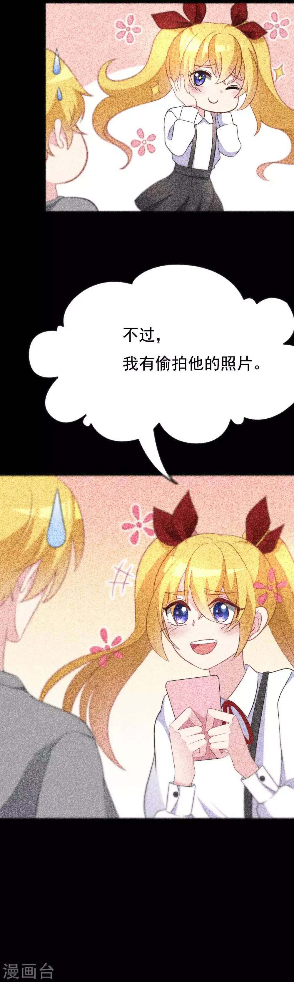 第89话 颜正条顺低音炮 第14页