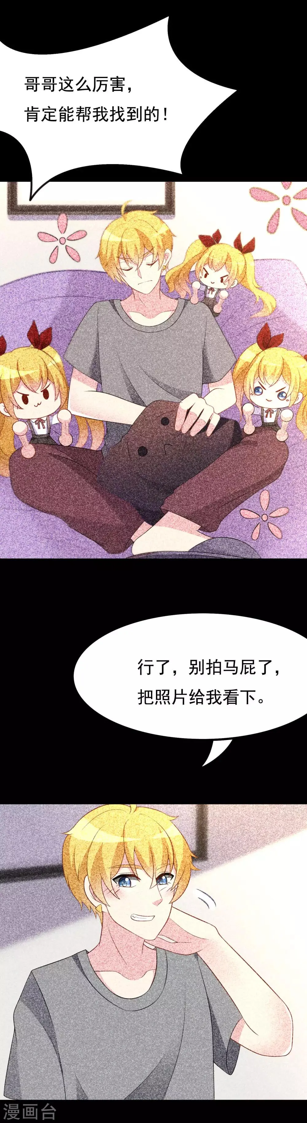 第89话 颜正条顺低音炮 第15页