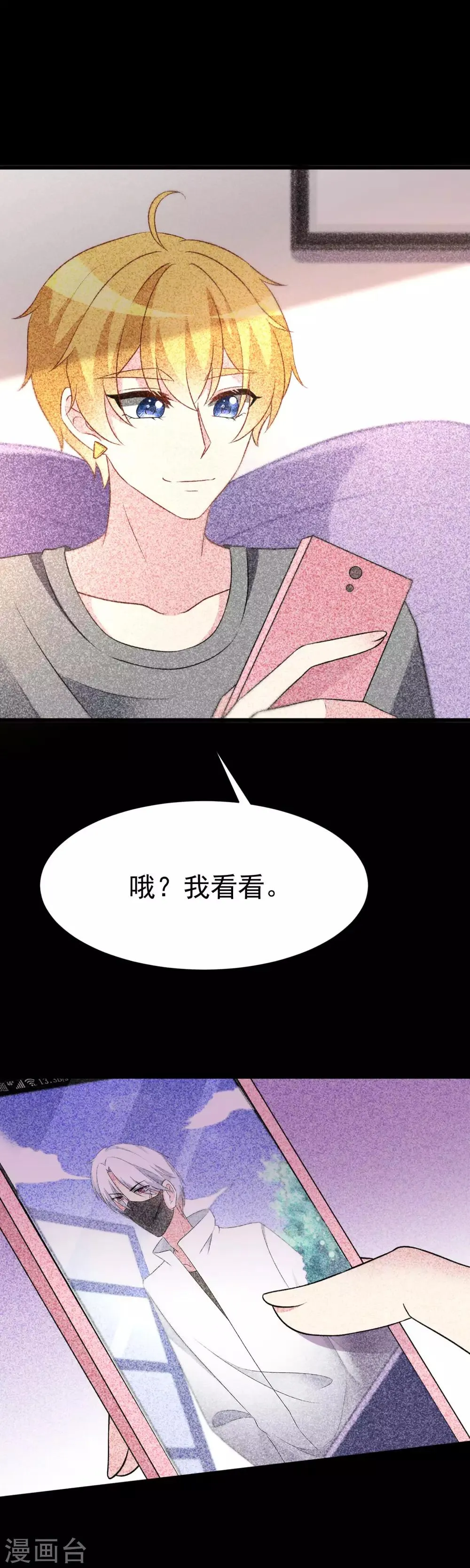 第89话 颜正条顺低音炮 第17页