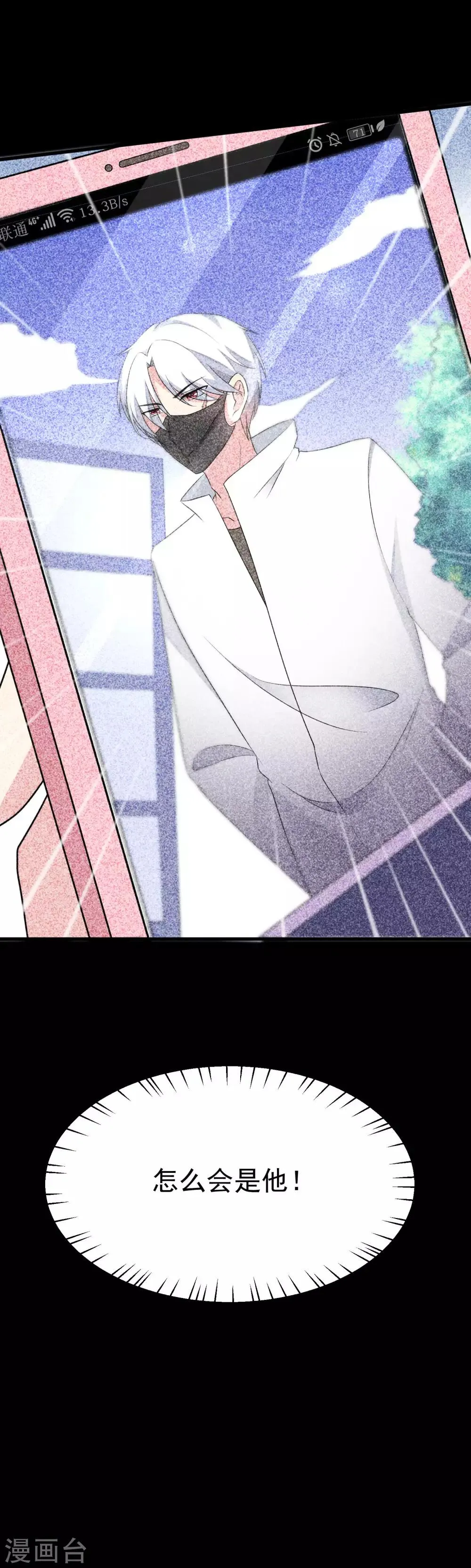 第89话 颜正条顺低音炮 第18页