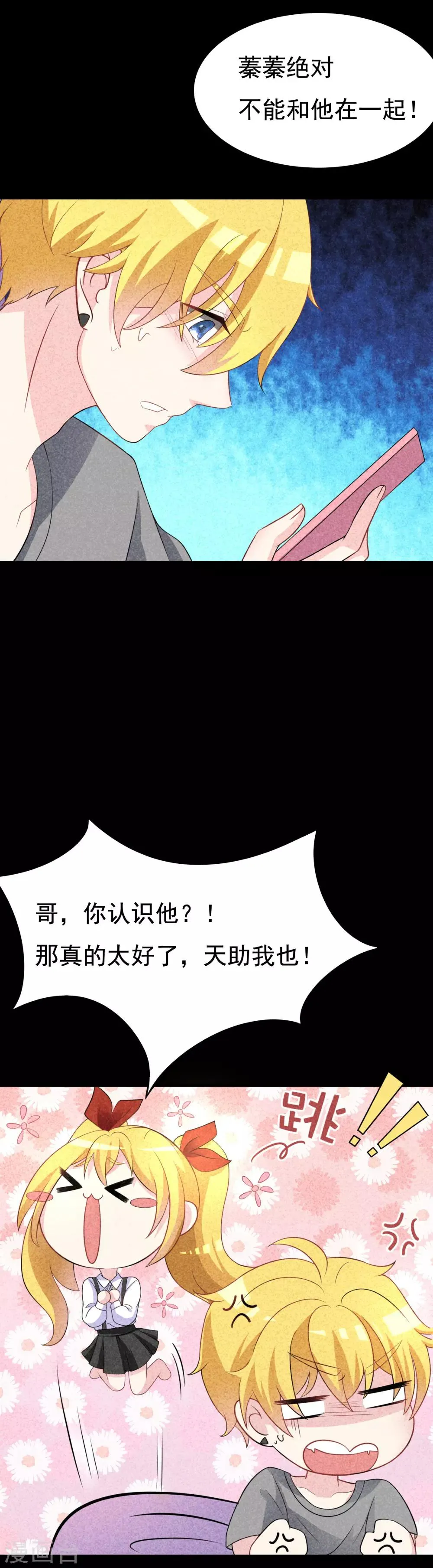 第90话 不能说的秘密 第3页
