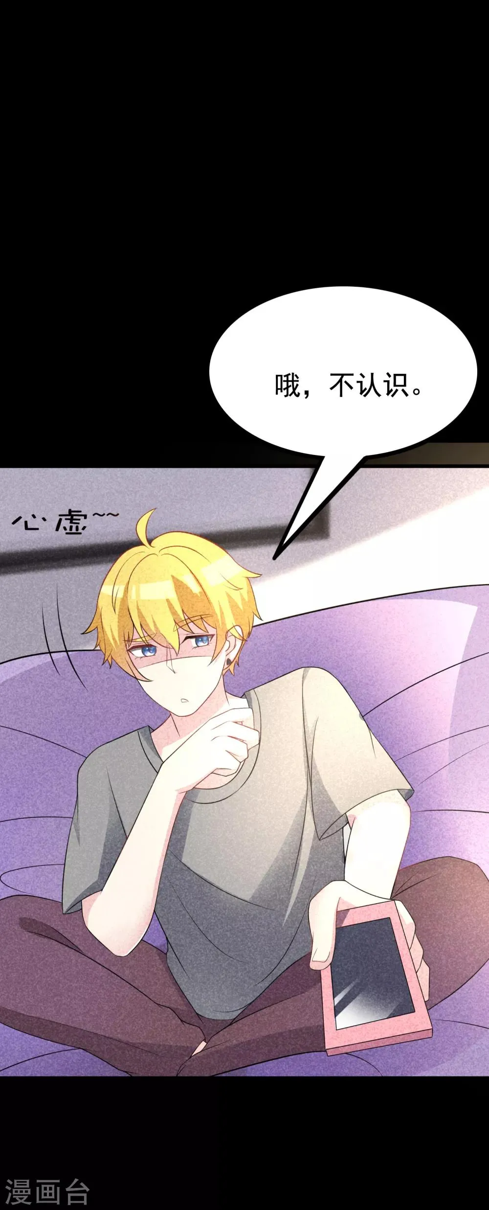 第90话 不能说的秘密 第4页