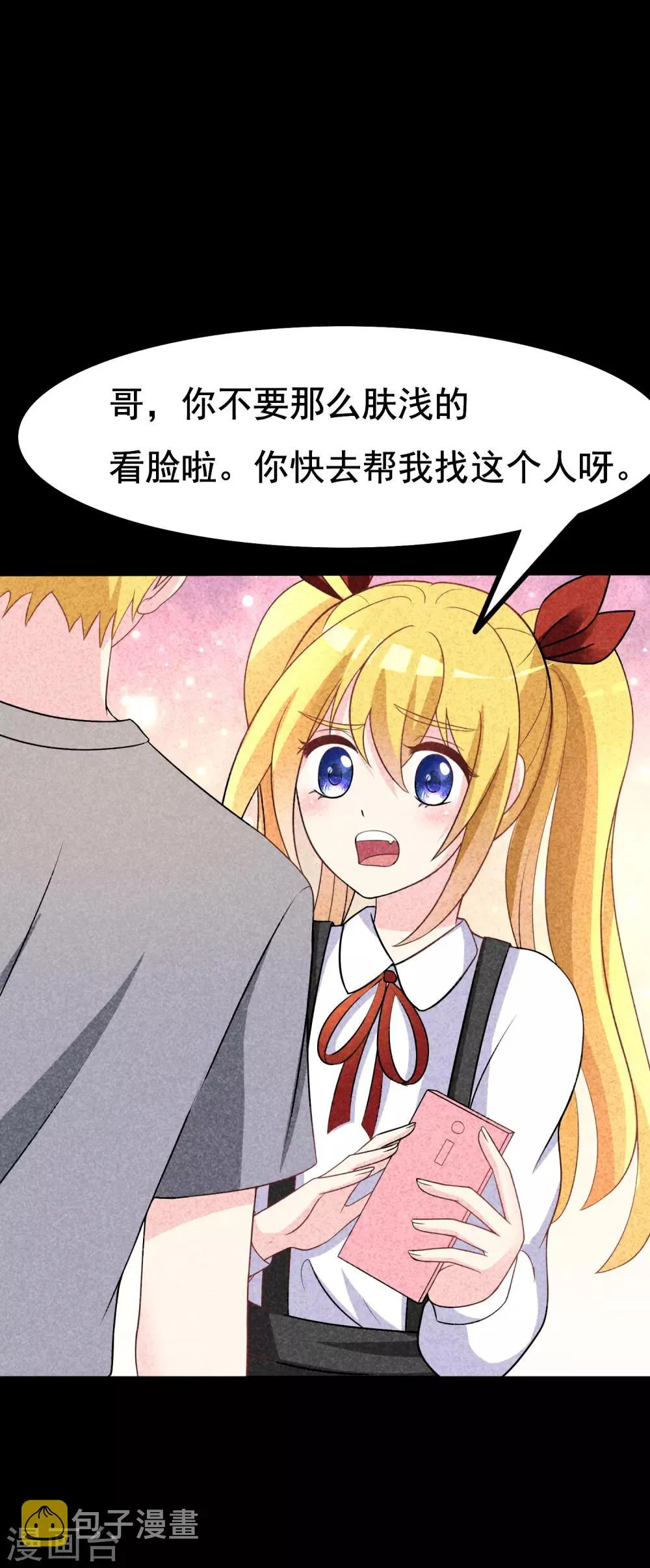 第90话 不能说的秘密 第7页