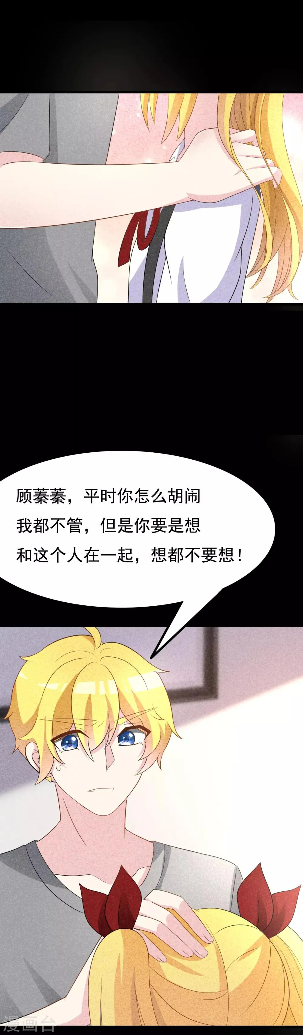 第90话 不能说的秘密 第8页