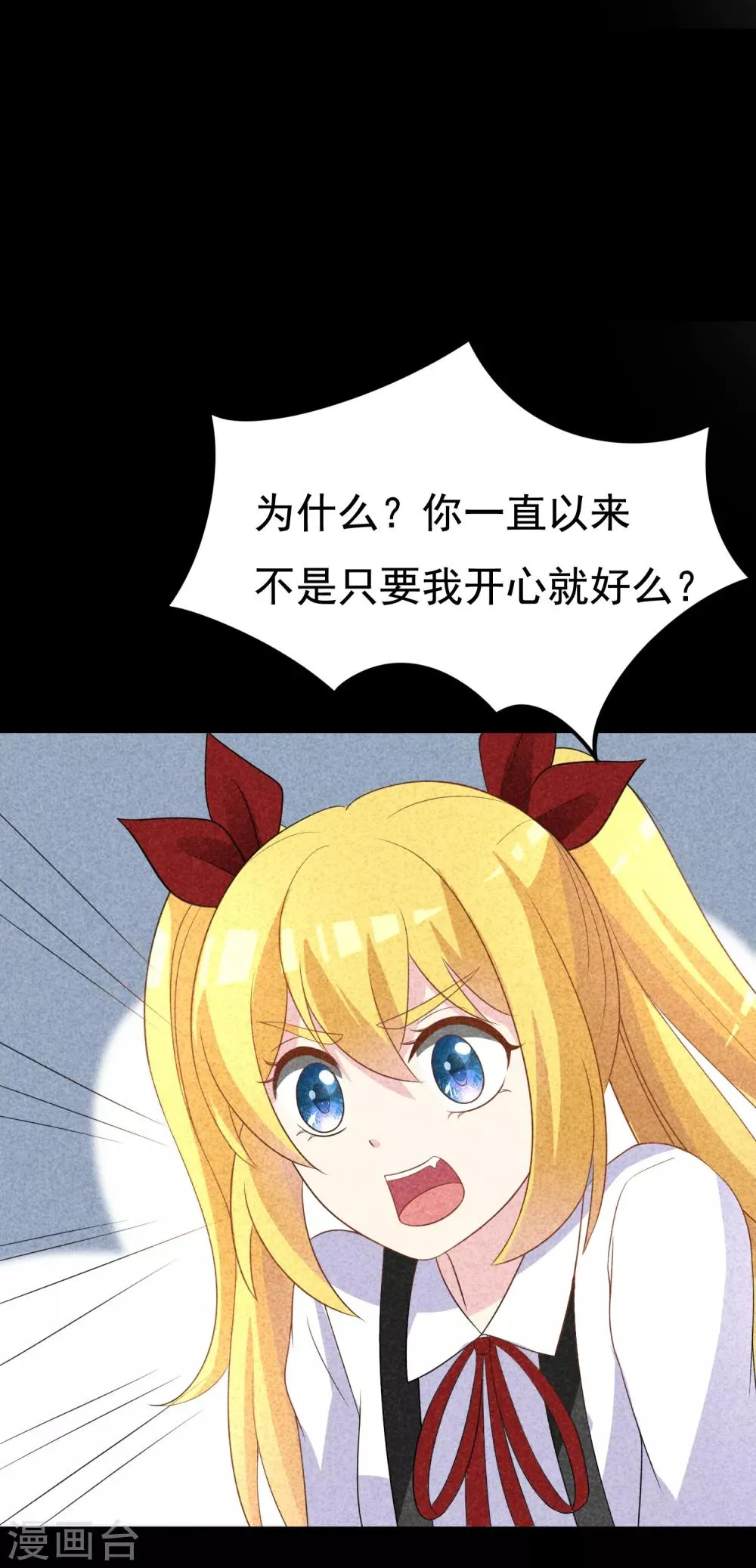 第90话 不能说的秘密 第9页