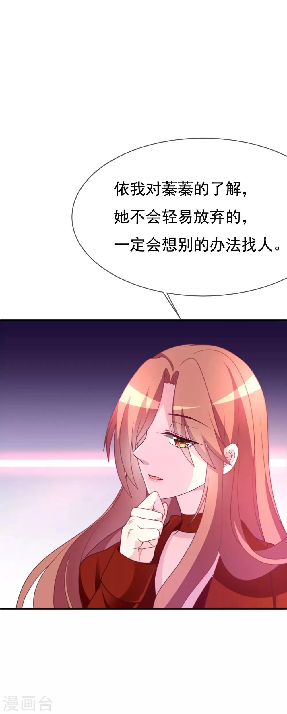 第90话 不能说的秘密 第13页