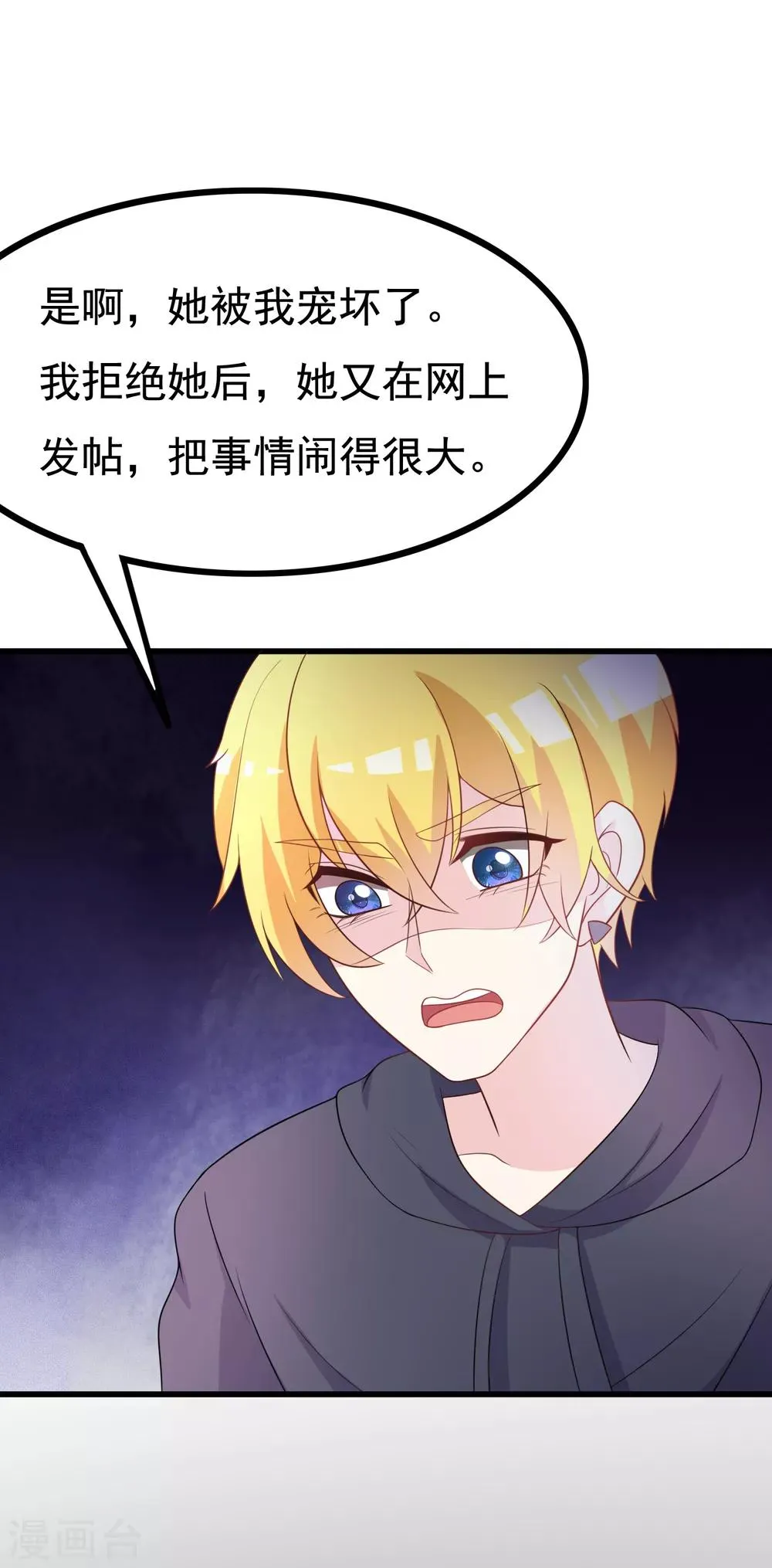 第90话 不能说的秘密 第14页