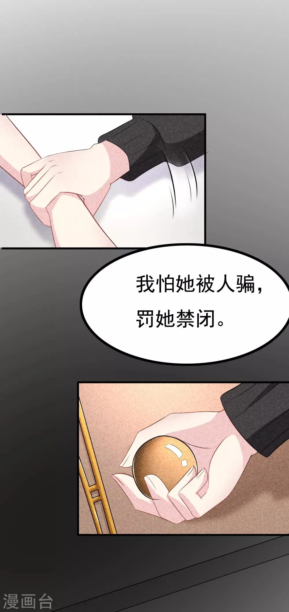 第90话 不能说的秘密 第15页