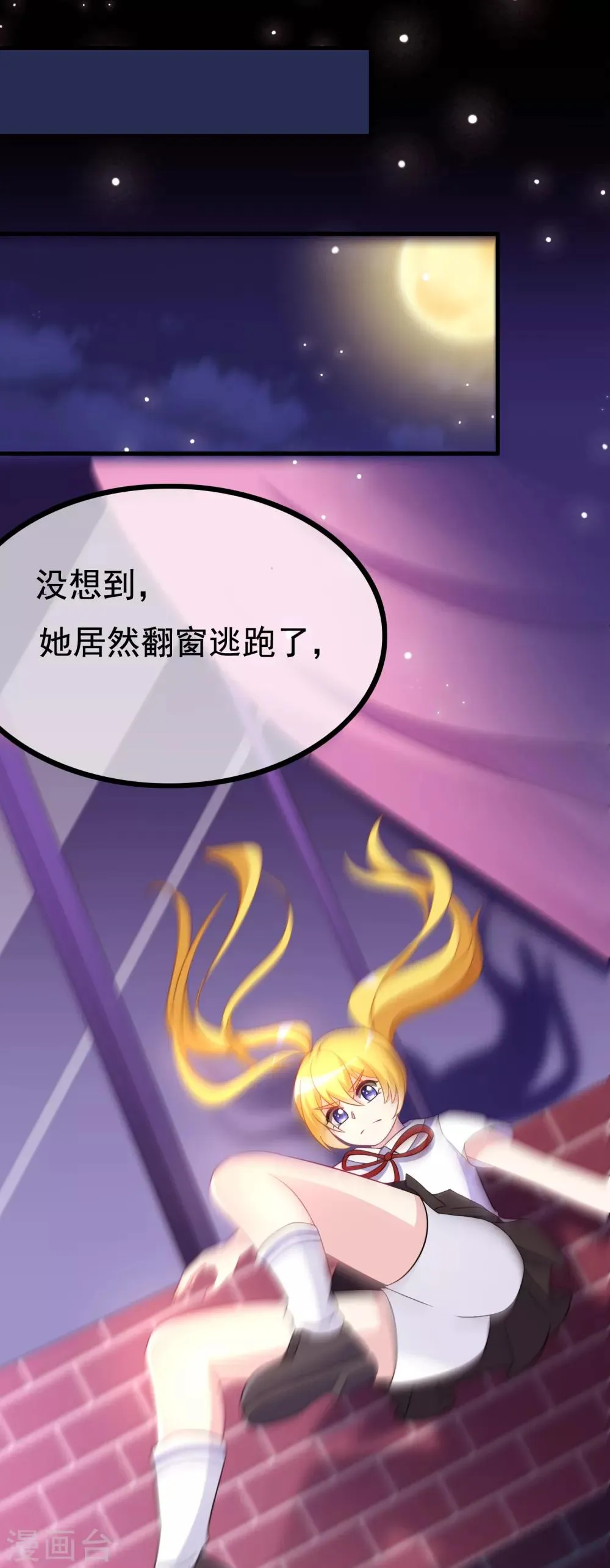 第90话 不能说的秘密 第17页