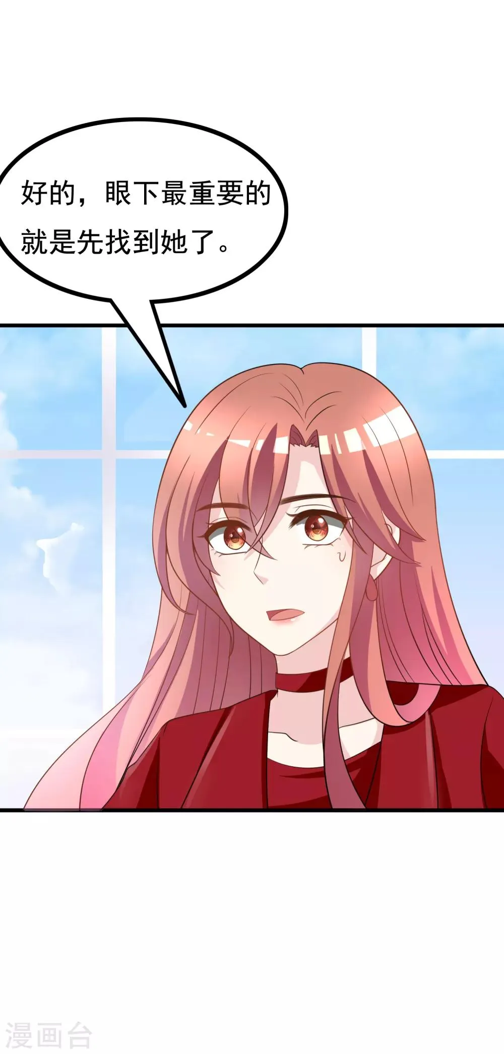 第90话 不能说的秘密 第23页