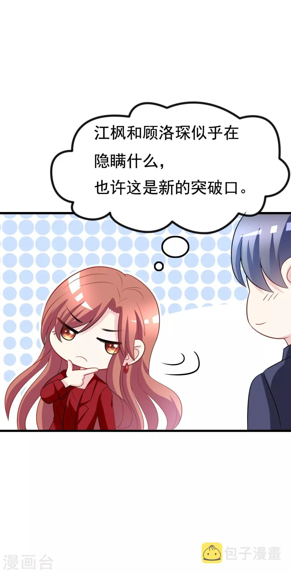 第90话 不能说的秘密 第24页