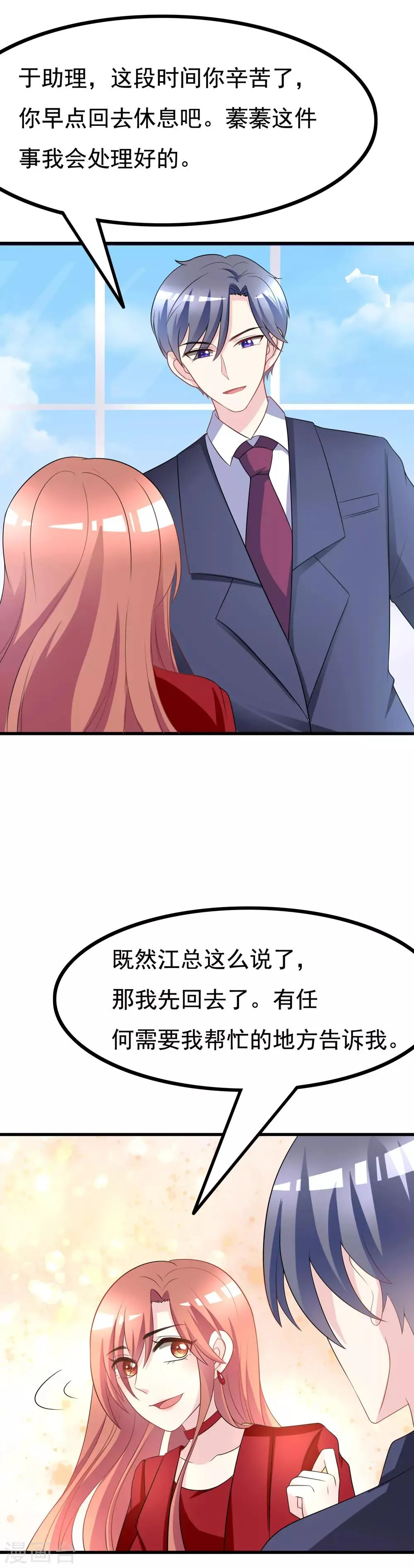 第90话 不能说的秘密 第25页