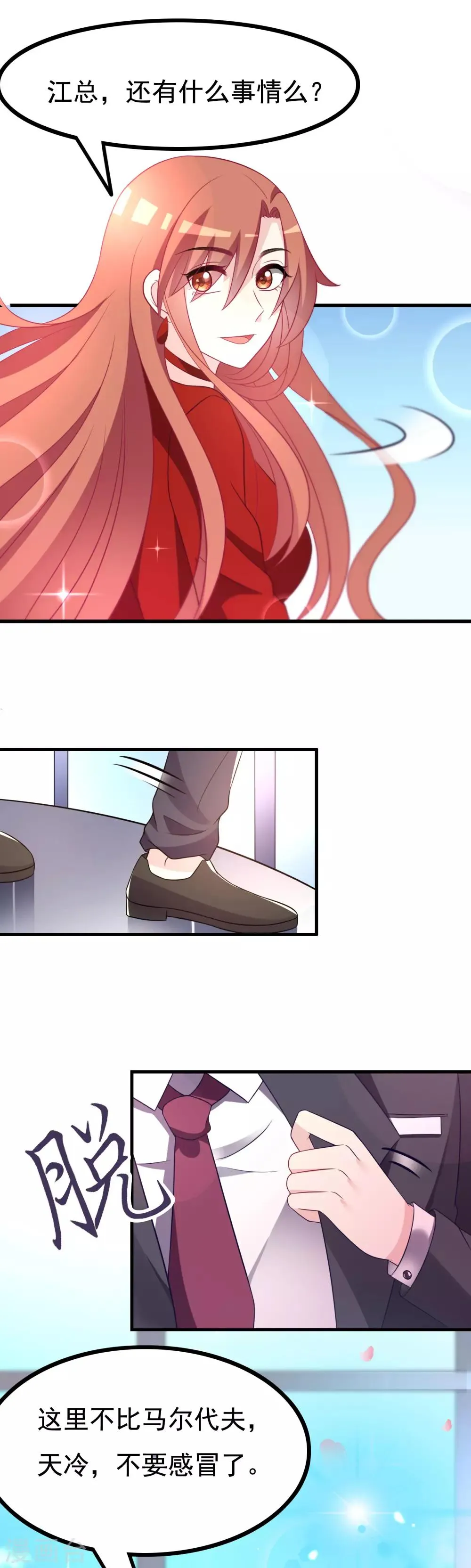 第91话 我一定要得到他 第2页