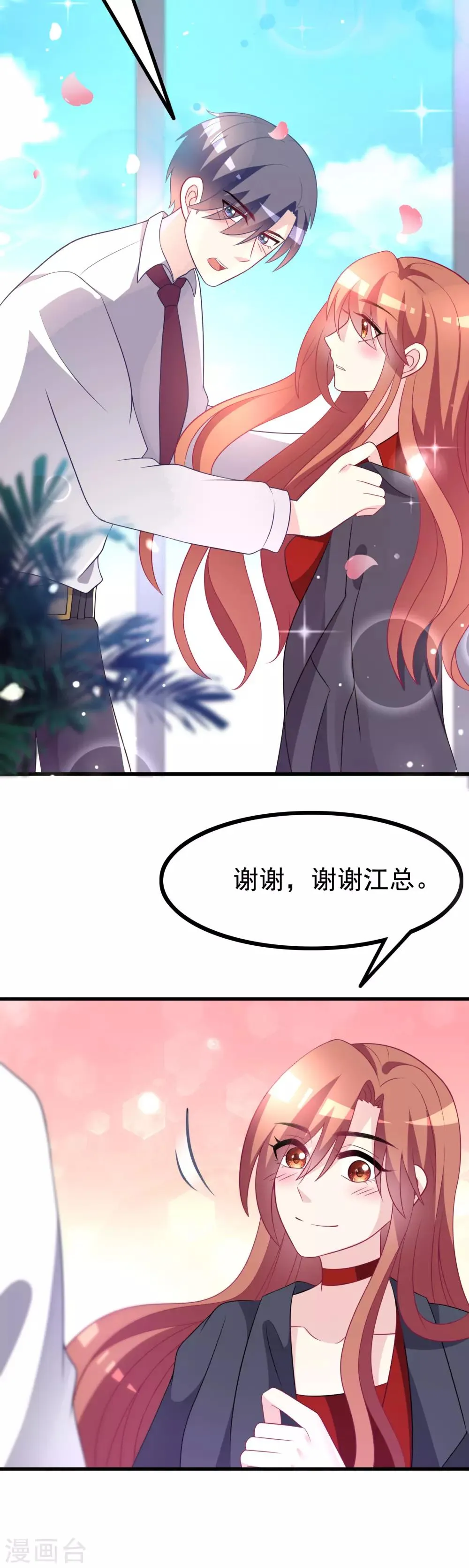 第91话 我一定要得到他 第3页
