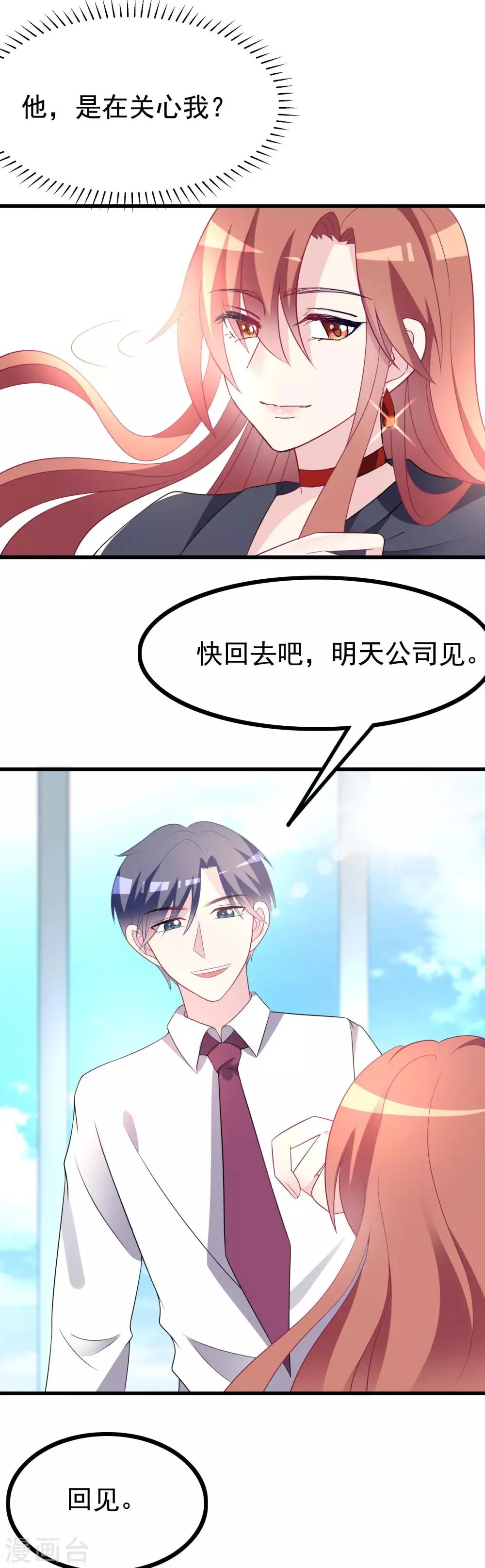 第91话 我一定要得到他 第4页