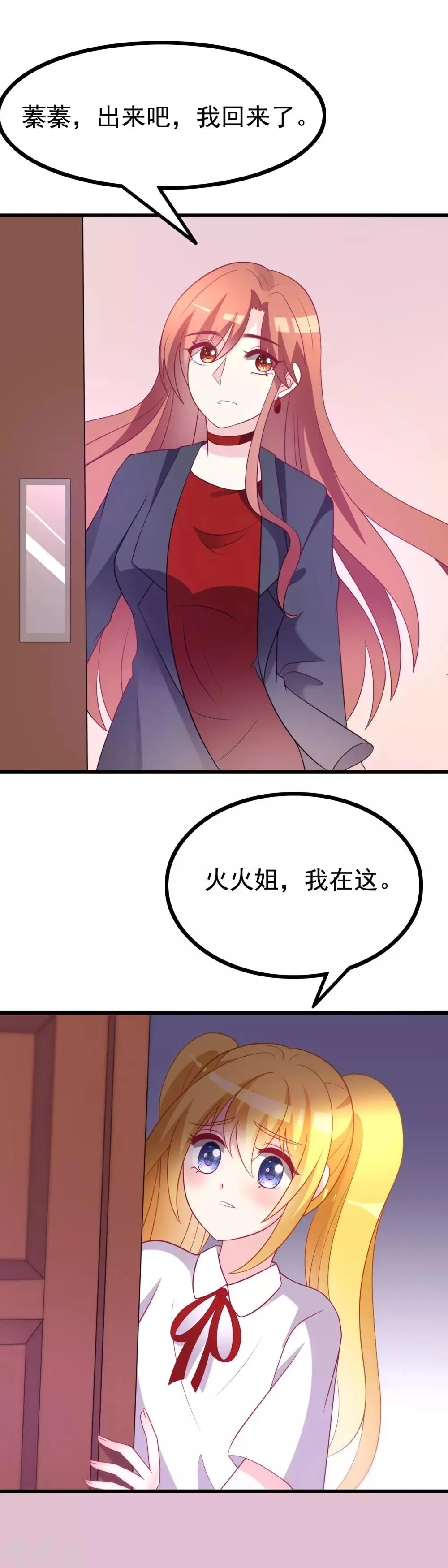 第91话 我一定要得到他 第8页