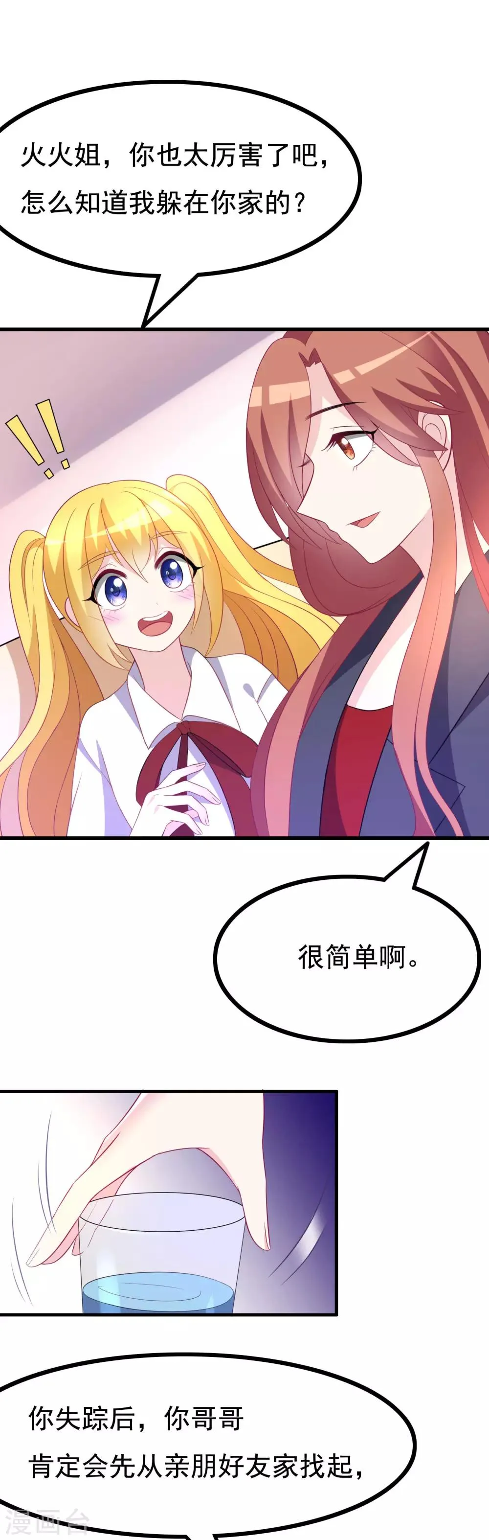 第91话 我一定要得到他 第10页